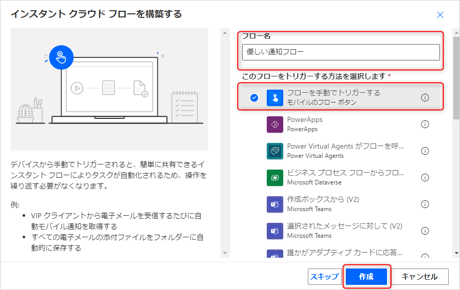 Power Automateフローを手動でトリガーするを作成