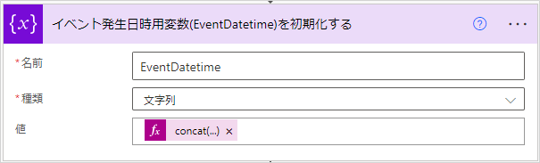 Power Automatイベント発生日時