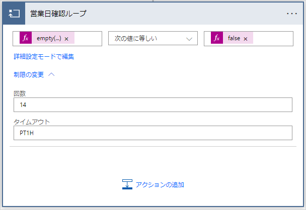 Power Automat 営業日確認ループ