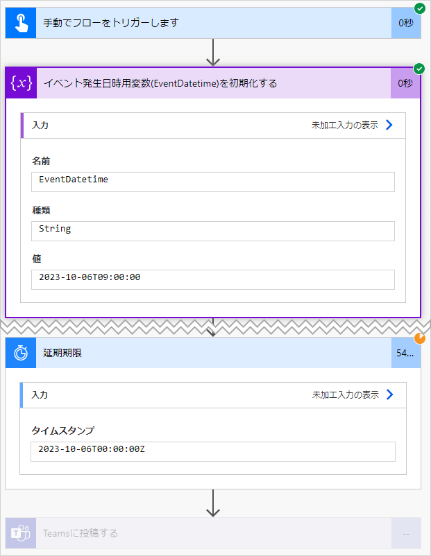 Power Automate で時間外の通知は行わない 検証1