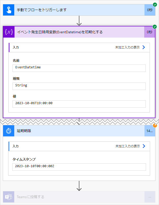 Power Automate で時間外の通知は行わない 検証2