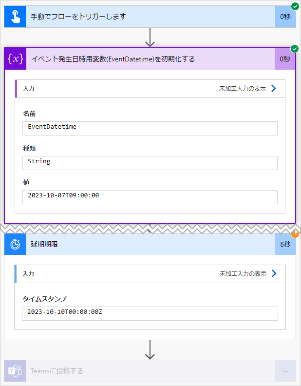 Power Automate で時間外の通知は行わない 検証3