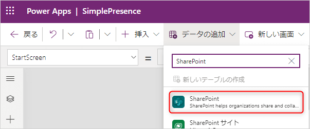 SharePointデータの追加