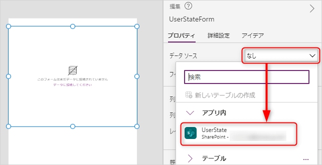 SharePoint 編集フォームを SharePoint リストと接続