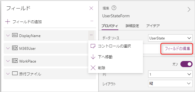 SharePoint フィールドの編集 削除前