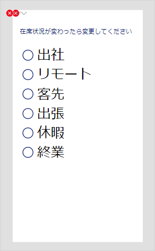 WorkPlace ラジオボタン