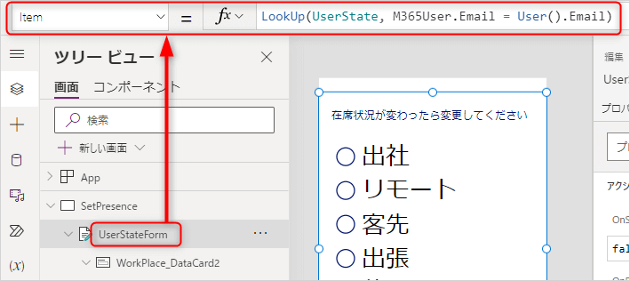 編集フォームのItemを変更