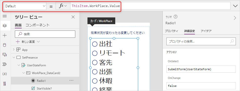 ラジオボタンのDefaultを変更