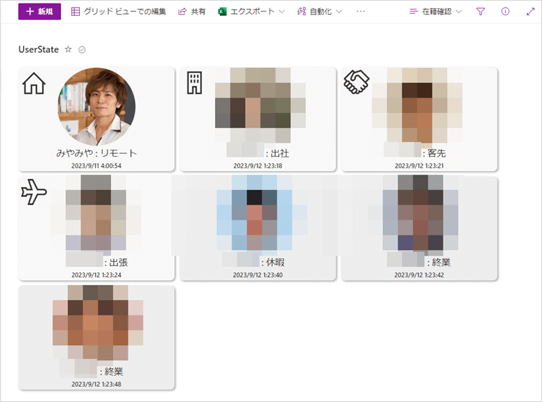 SharePoint リスト見映えを変える