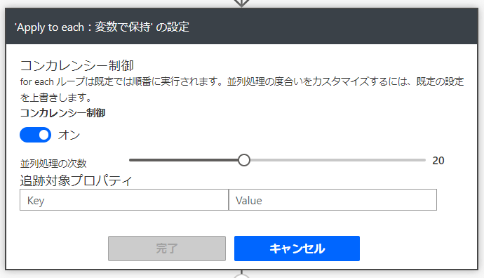 コンカレンシー制御