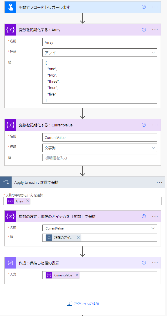Apply to eachの中で変数を設定