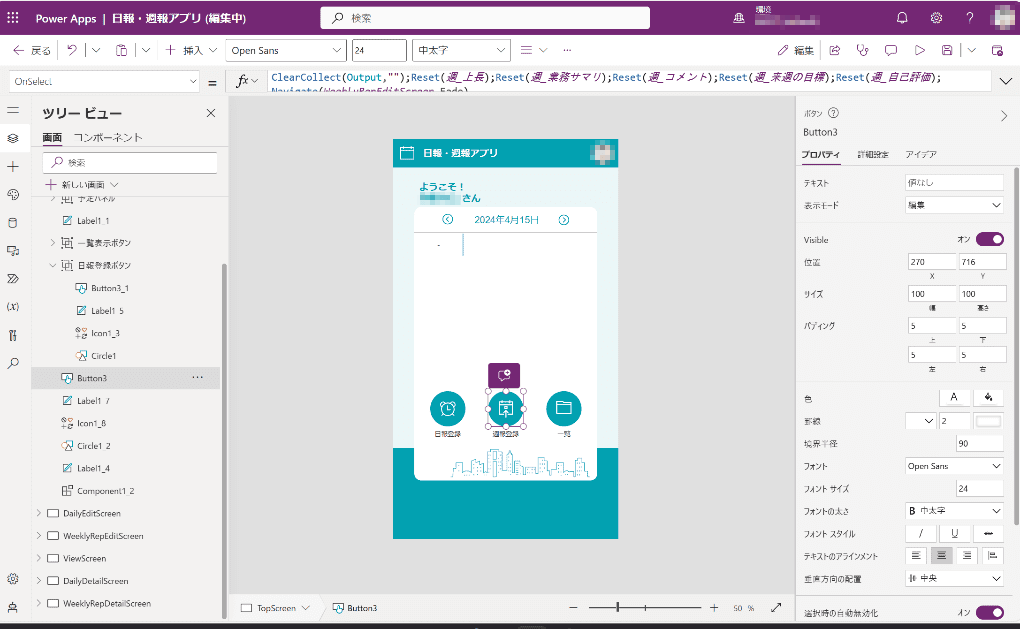 008.日報・週報アプリPower Apps