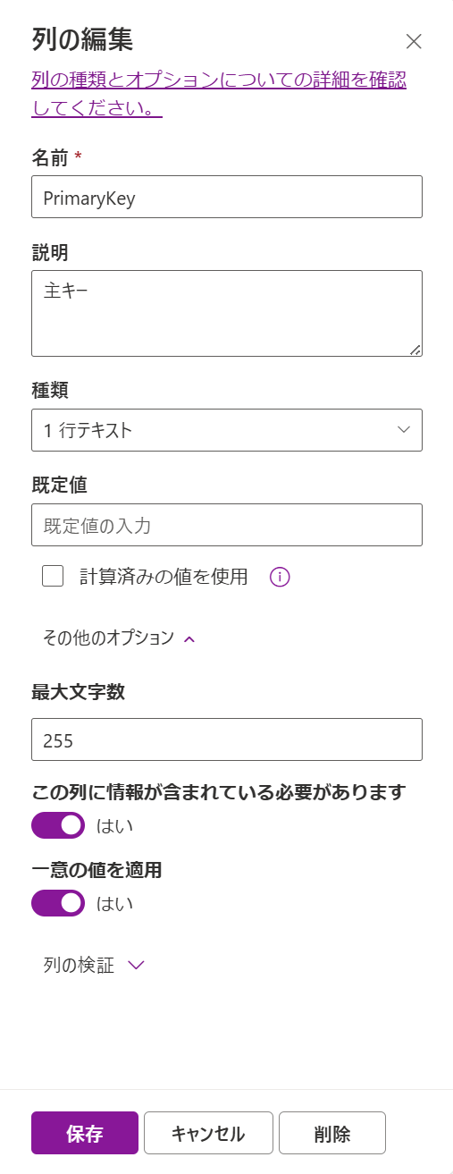 列の編集