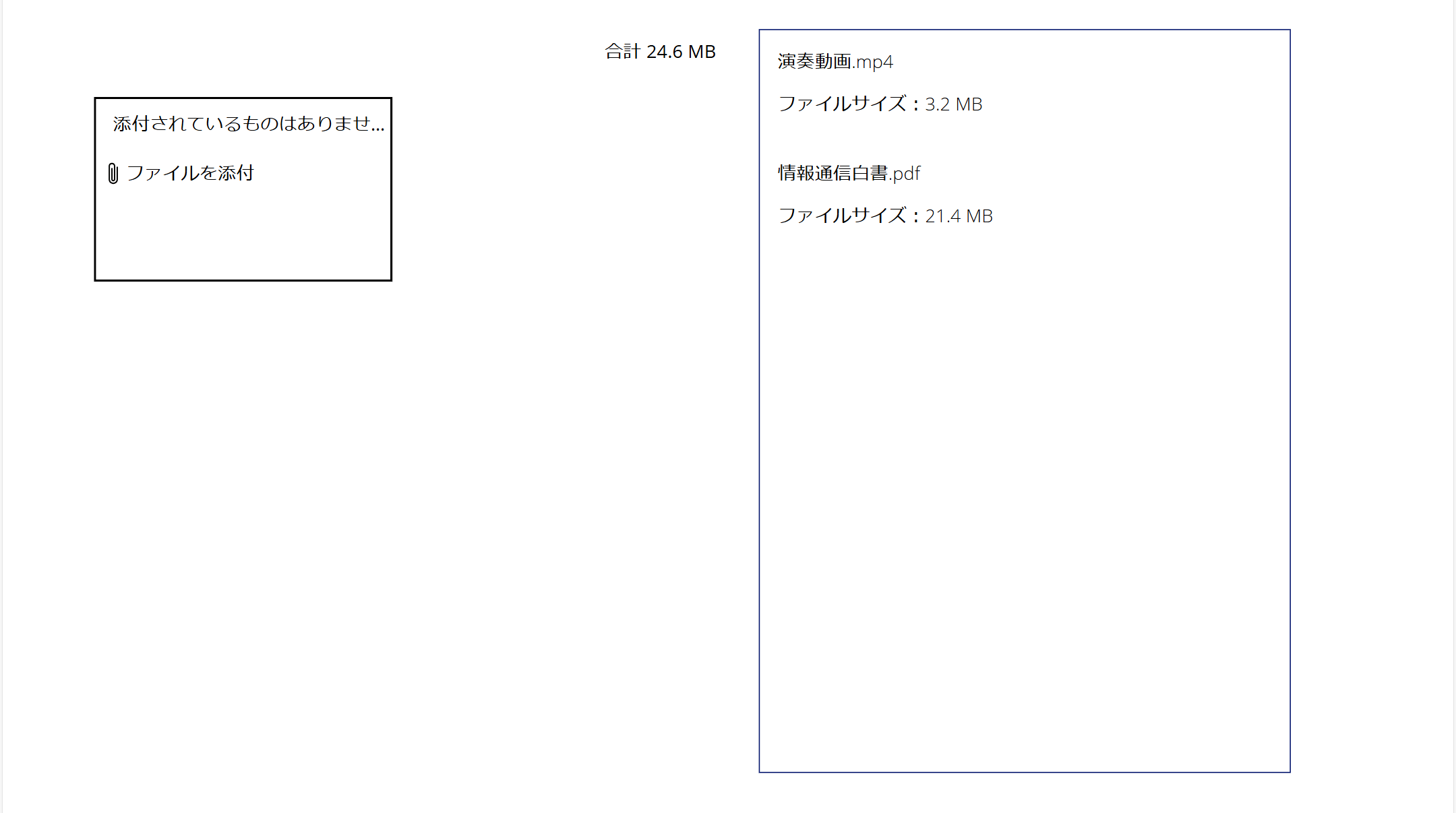 動作確認:アップロードしたファイルの合計サイズ