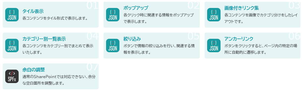 X-SP Designが提供する機能一覧