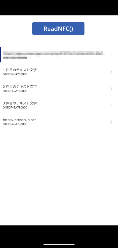 NFCタグ読込結果