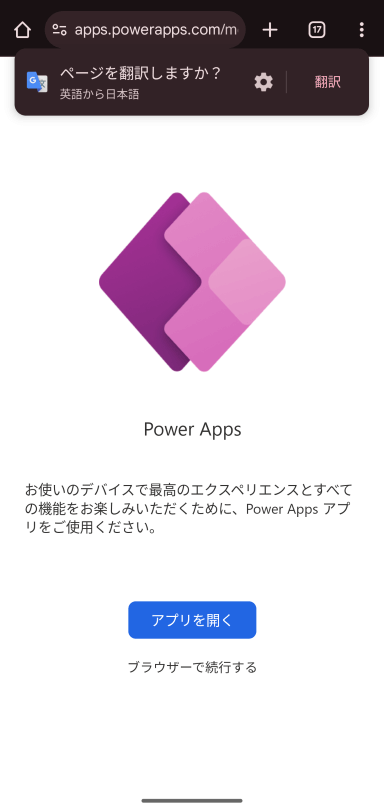 アプリを開く画面