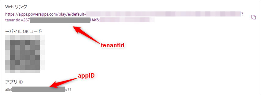 アプリIDとテナントIDを確認