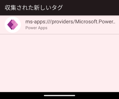 ディープリンクの表示