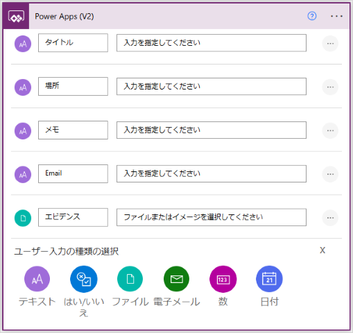 PowerAppsで受け取る値の設定