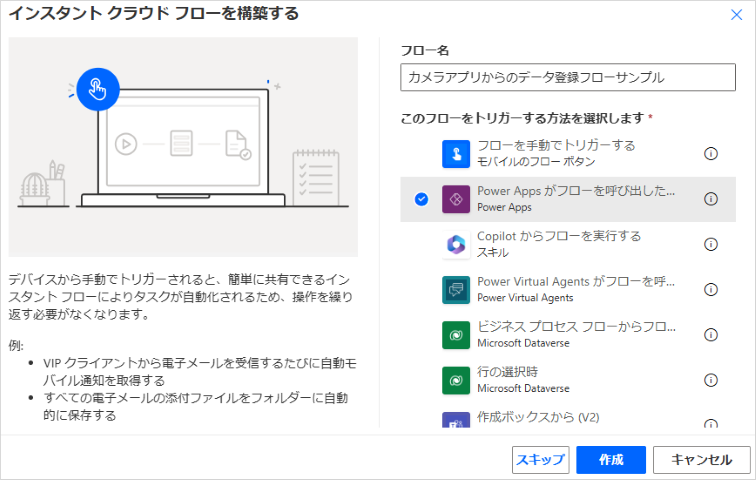 インスタントクラウドフロー