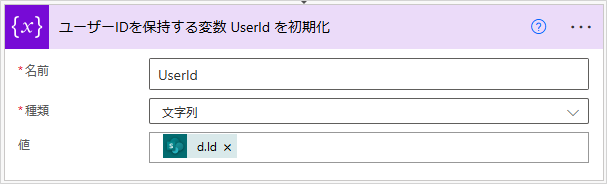 ユーザーIDを保持する変数