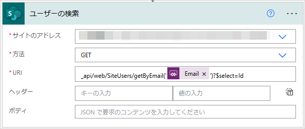 SharePointにHTTP要求を送信するコネクタ