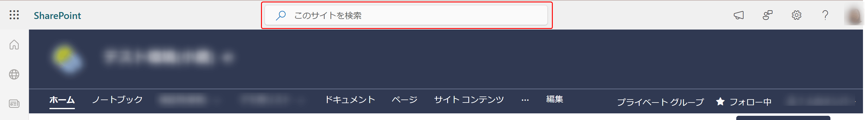 SharePointサイトの検索窓