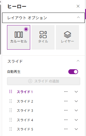 ヒーローWebパーツによるスライドショー(設定画面)
