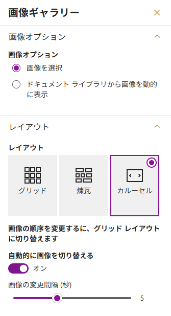 画像ギャラリーWebパーツによるスライドショー(設定画面)
