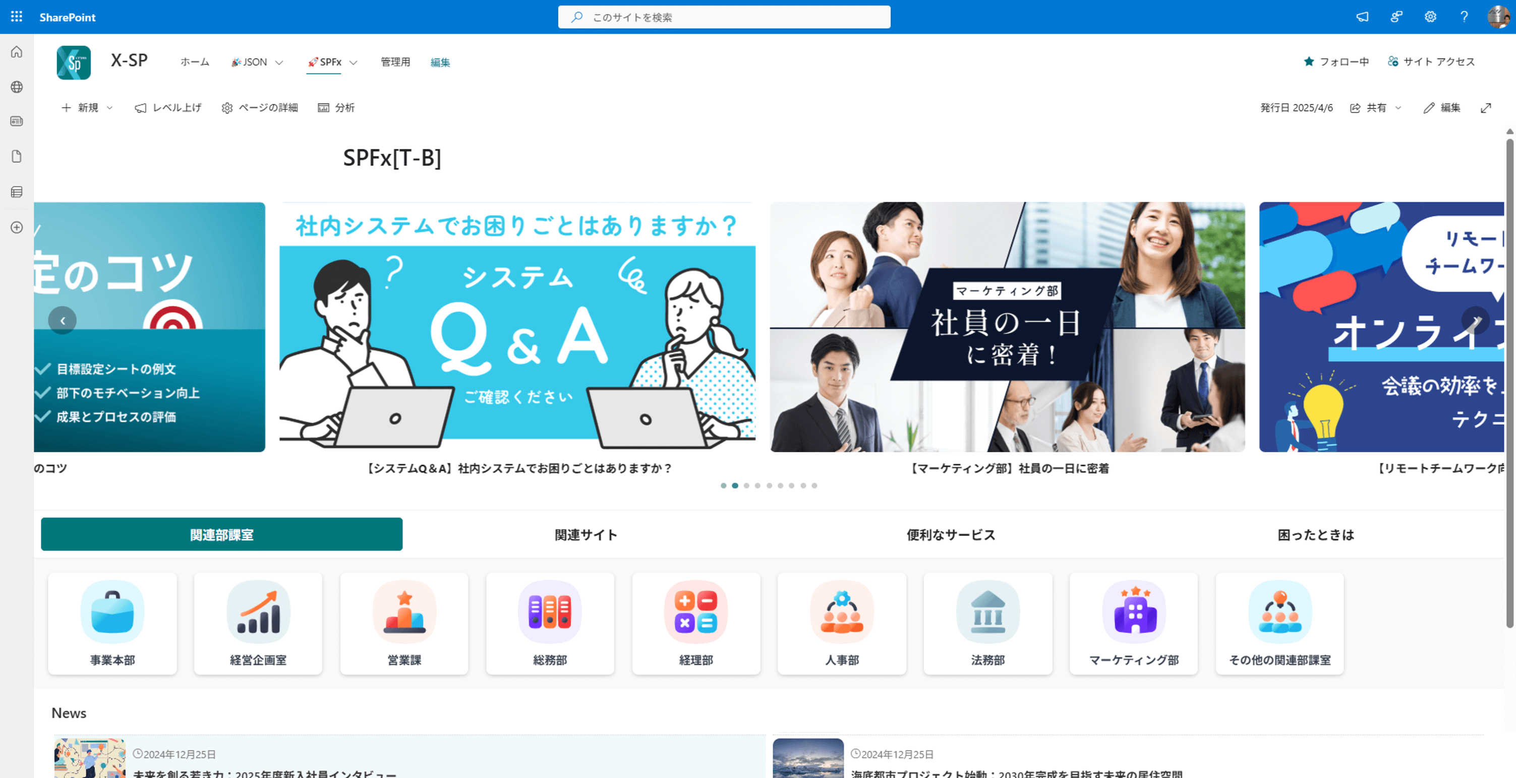 Webパーツの配置・サイズの変更が可能(X-SP Design)