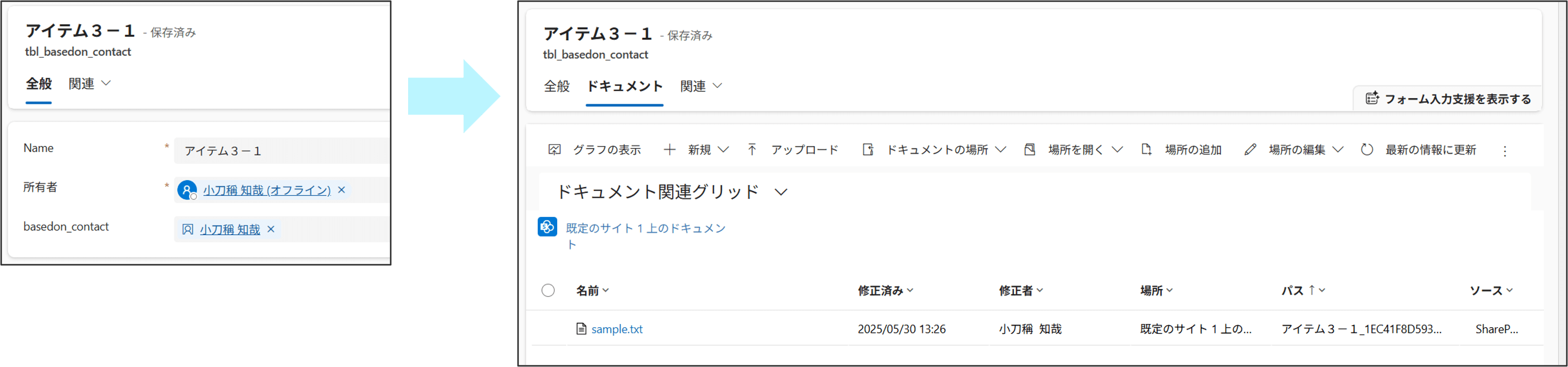 レコードの追加とファイルの添付(パターン3-1)