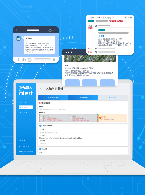 かんたんAlert