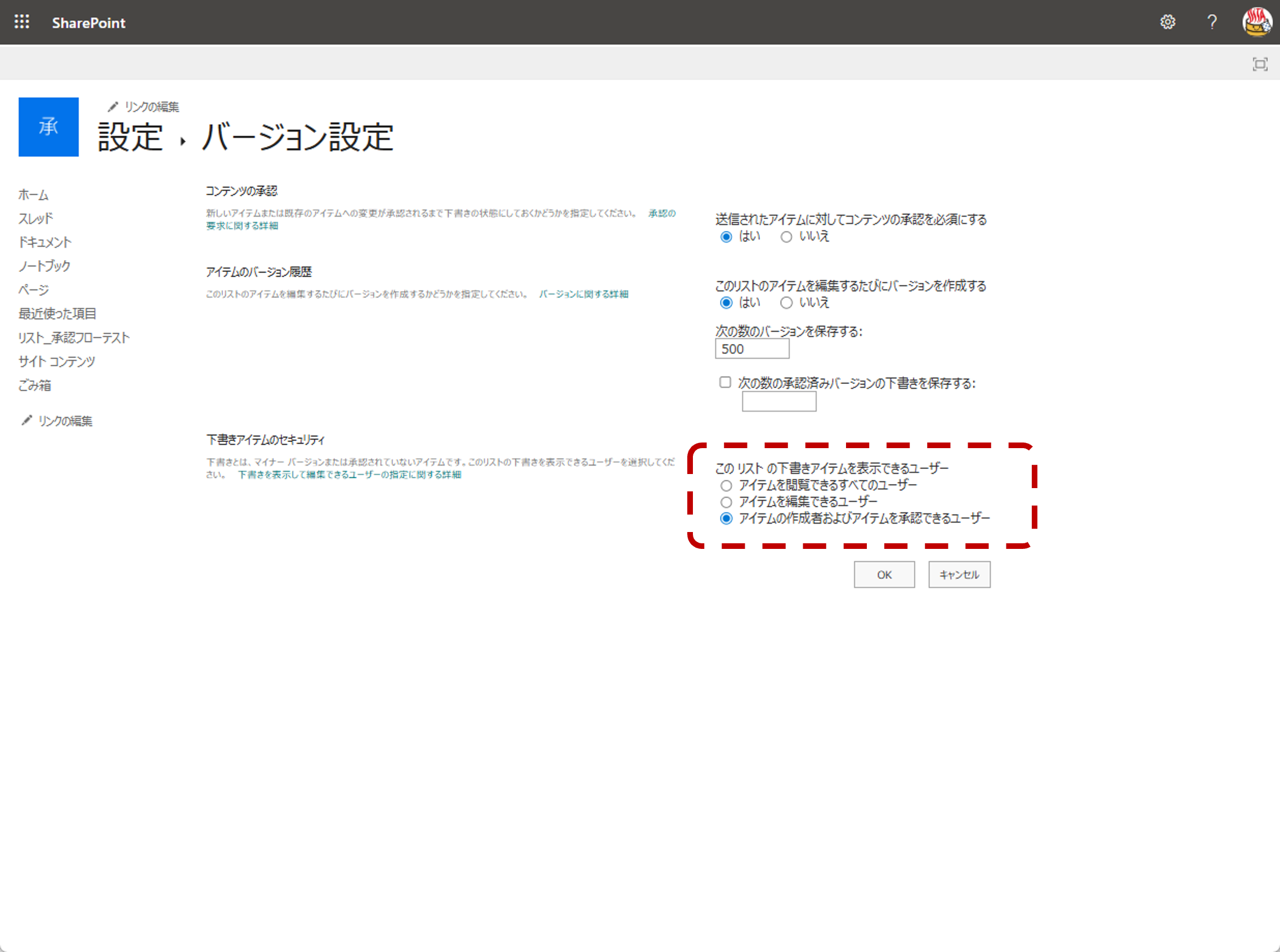バージョン設定(リスト)