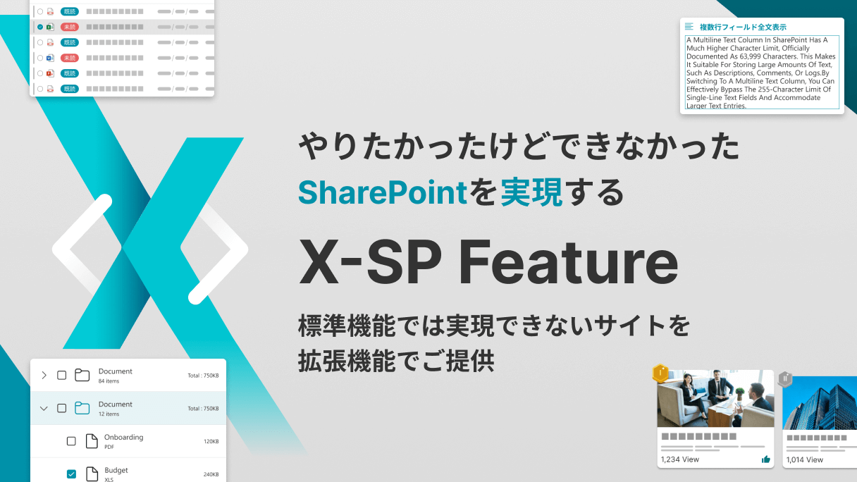 3分でわかる X-SP Feature概要資料