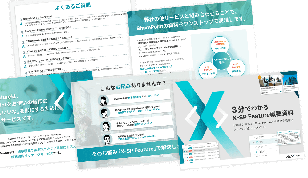 X-SP Feature | SharePoint 拡張機能サービス
