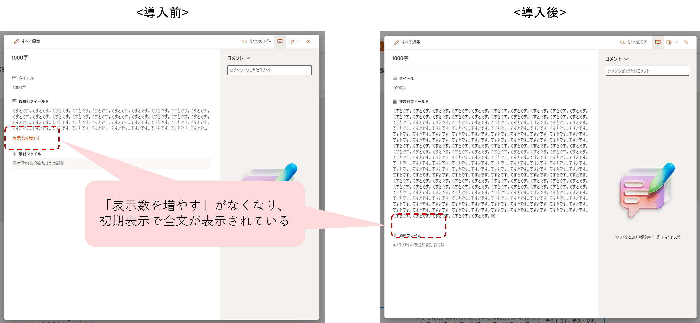 初期表示で全文を表示(ポップアップ)