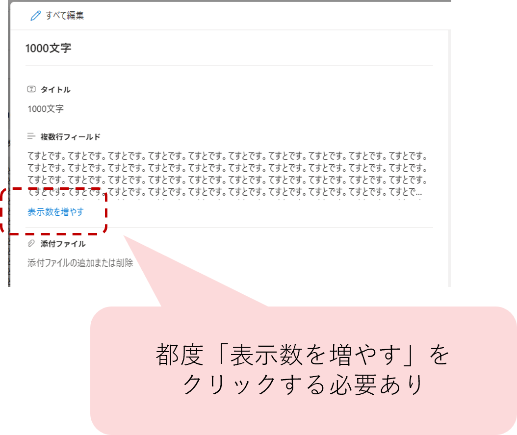表示数を増やすボタンを都度クリックする必要がある