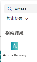アクセスランキングのWebパーツを追加