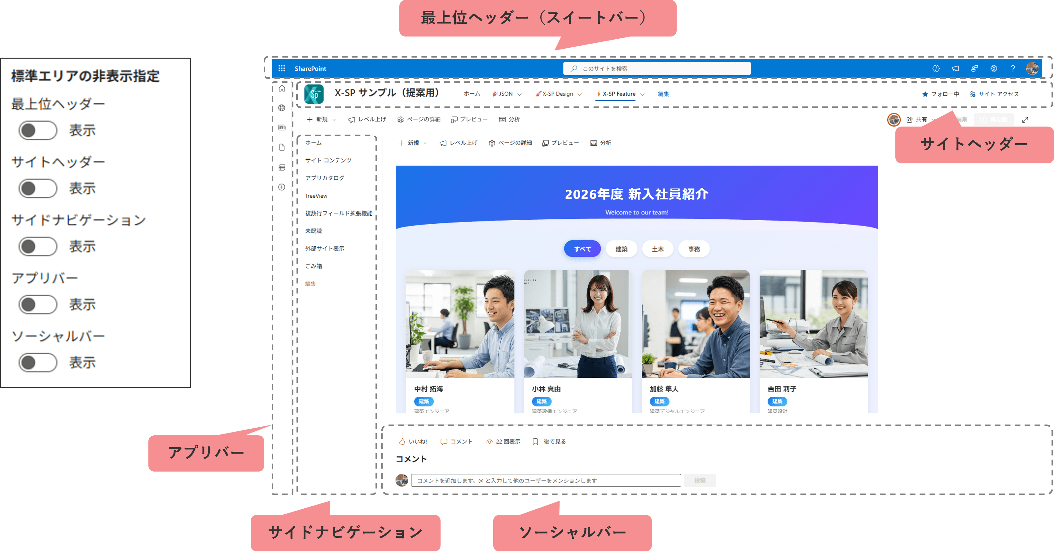 標準エリアの非表示指定