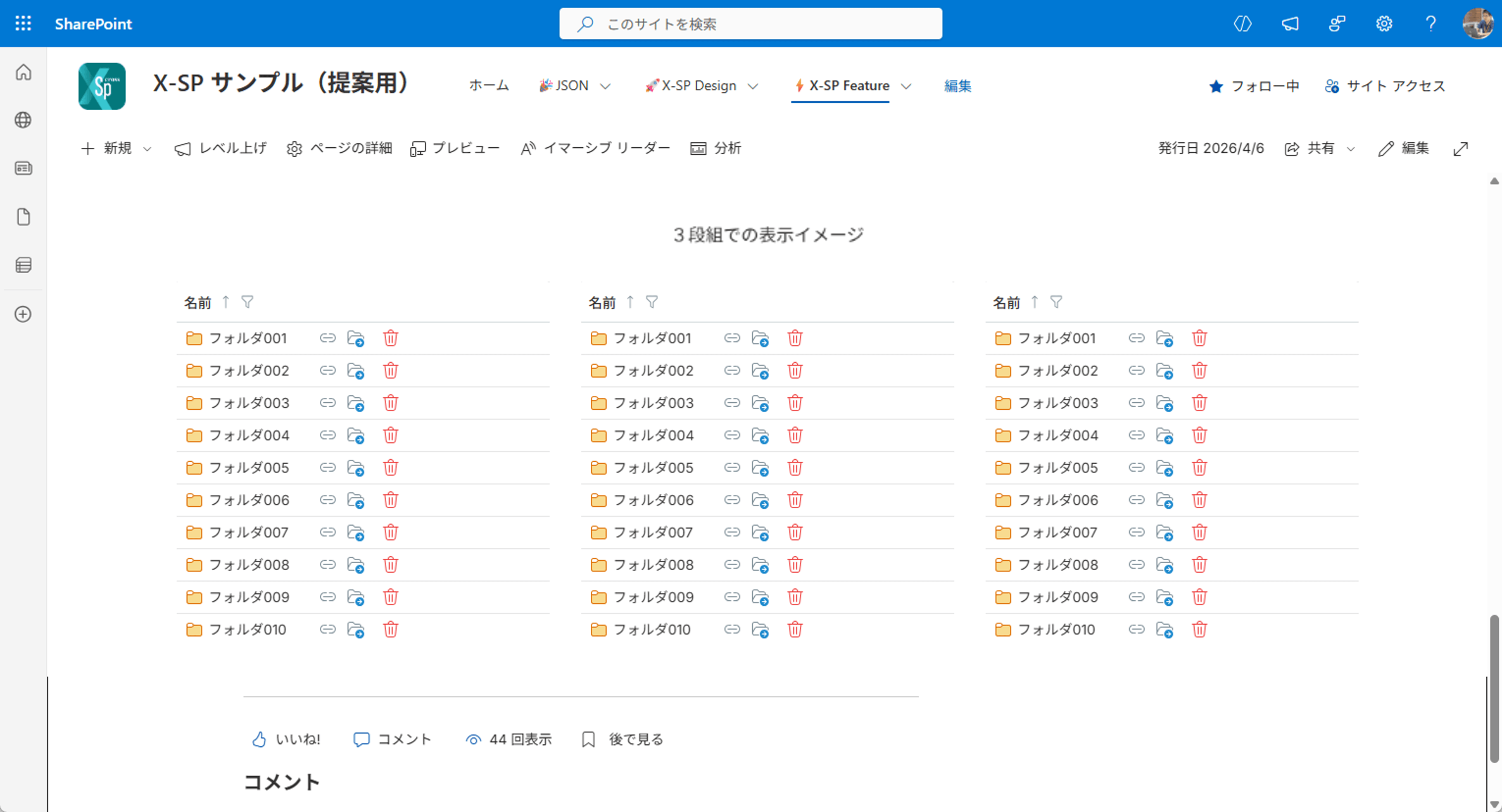 3段組みでの表示イメージ