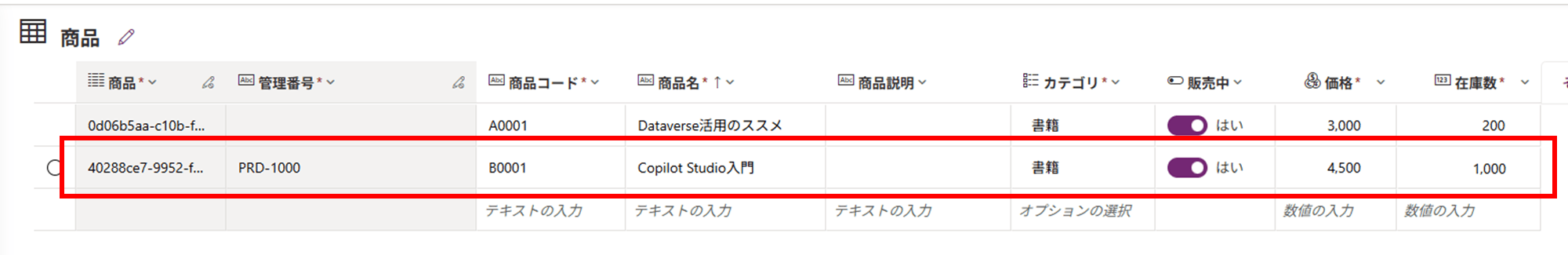Dataverse応用_04
