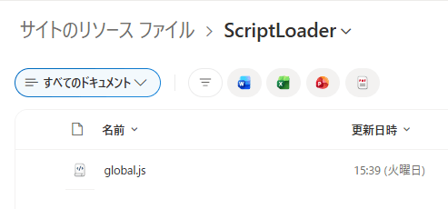 global.jsアップロード