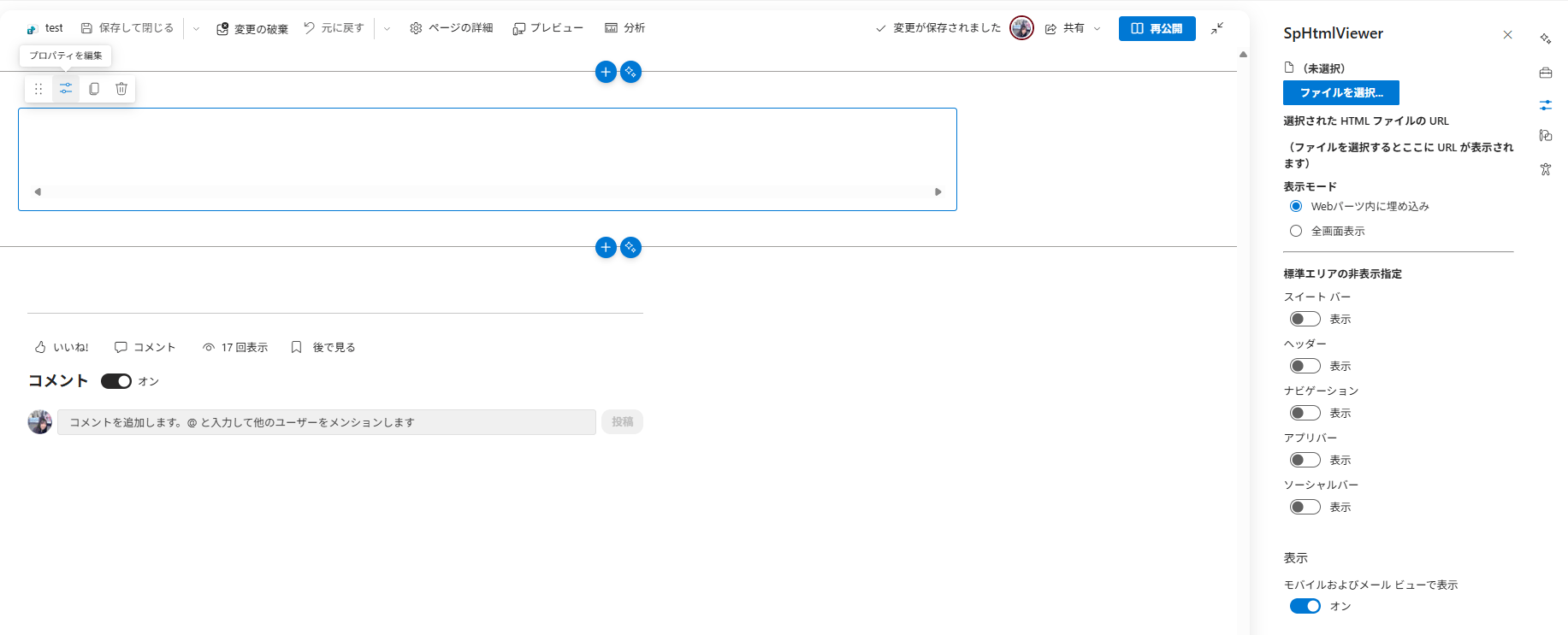 プロパティの設定