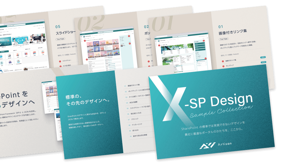 X-SP Design | SharePoint デザイン拡張サービス Look Book